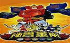 神兽金刚真人版