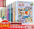 海南寻宝记漫画观看