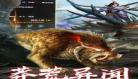山海经异兽传说手游下载