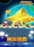 开心星星球百度云